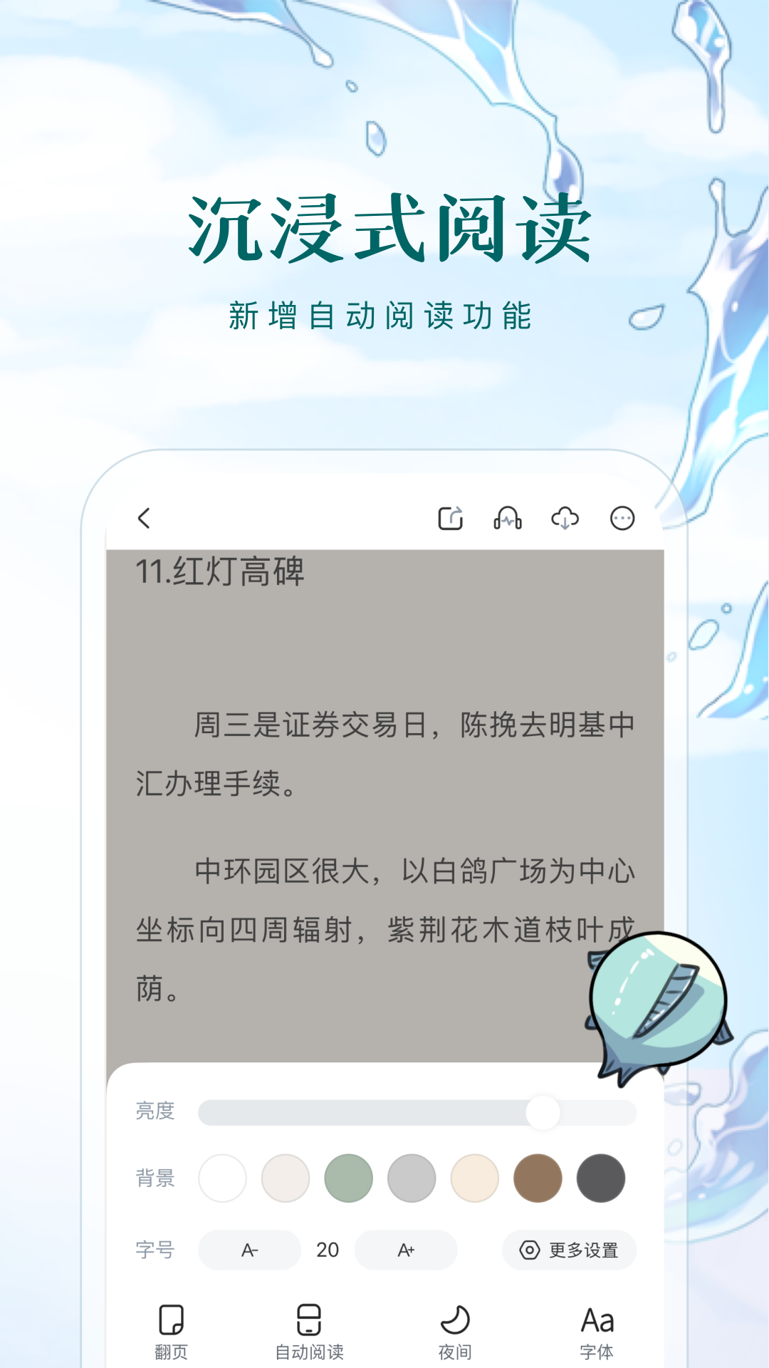 长佩文学论坛手机客户端APP截图