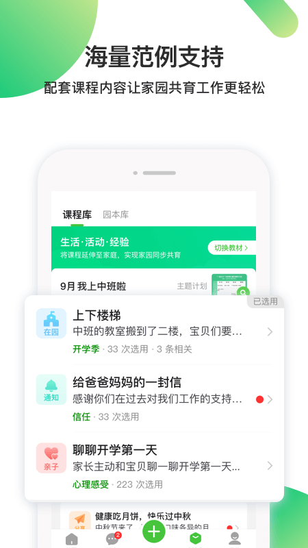 一起长大教师安卓版v3.14.10