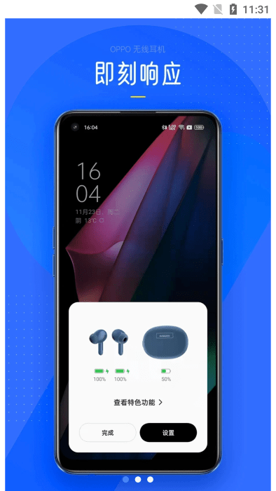 oppo无线耳机APP截图