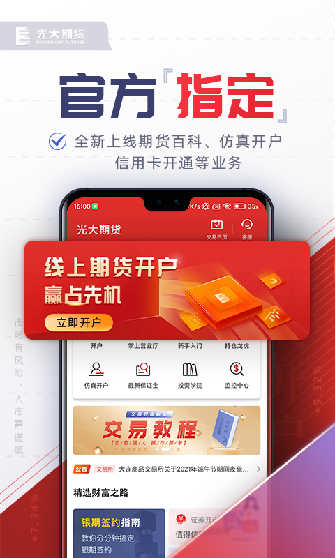 光大期货e开户安卓版v2.1.1APP截图