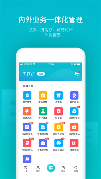 易订货平台APP截图