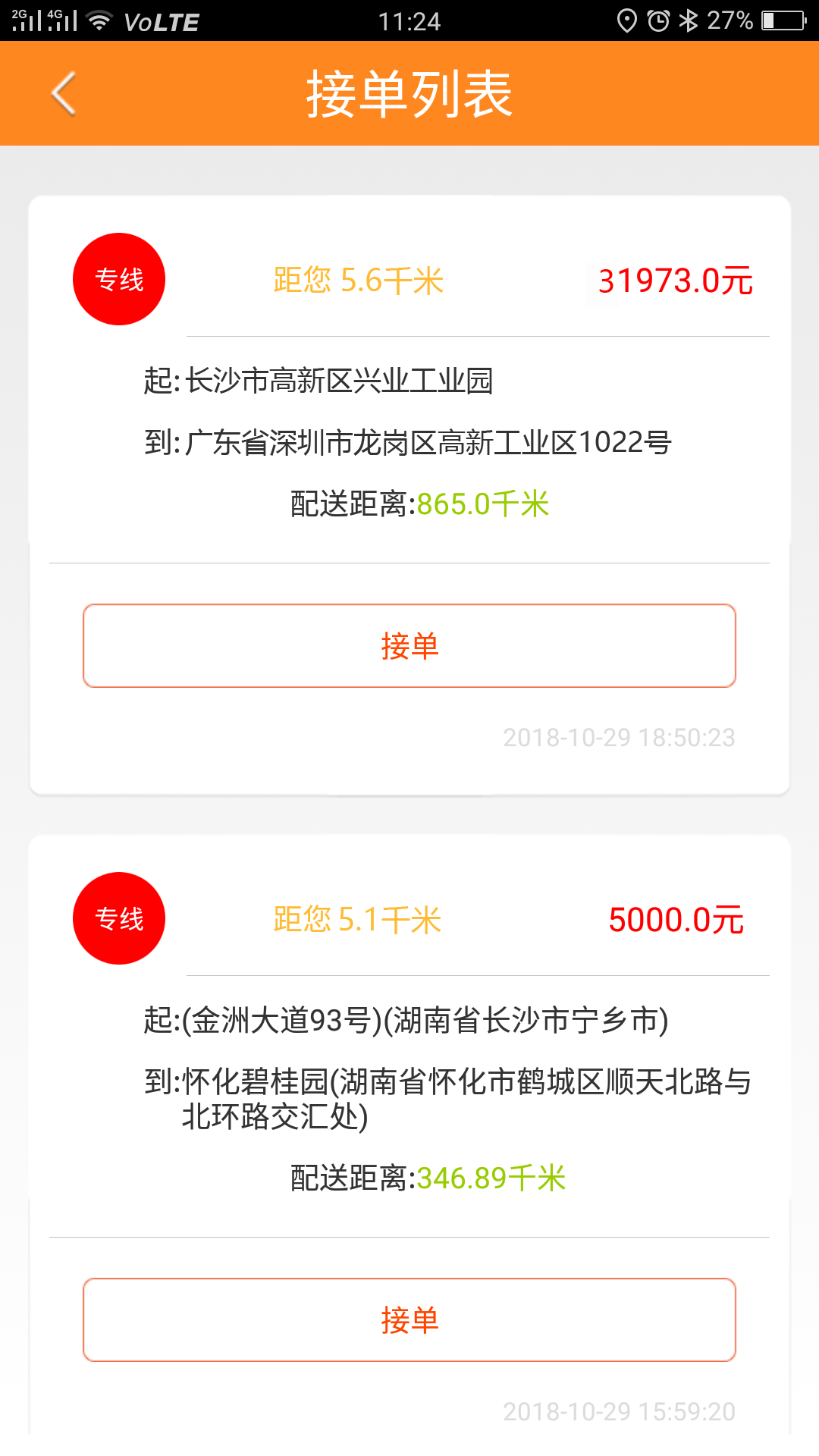 货运帮安卓版v3.9.0APP截图