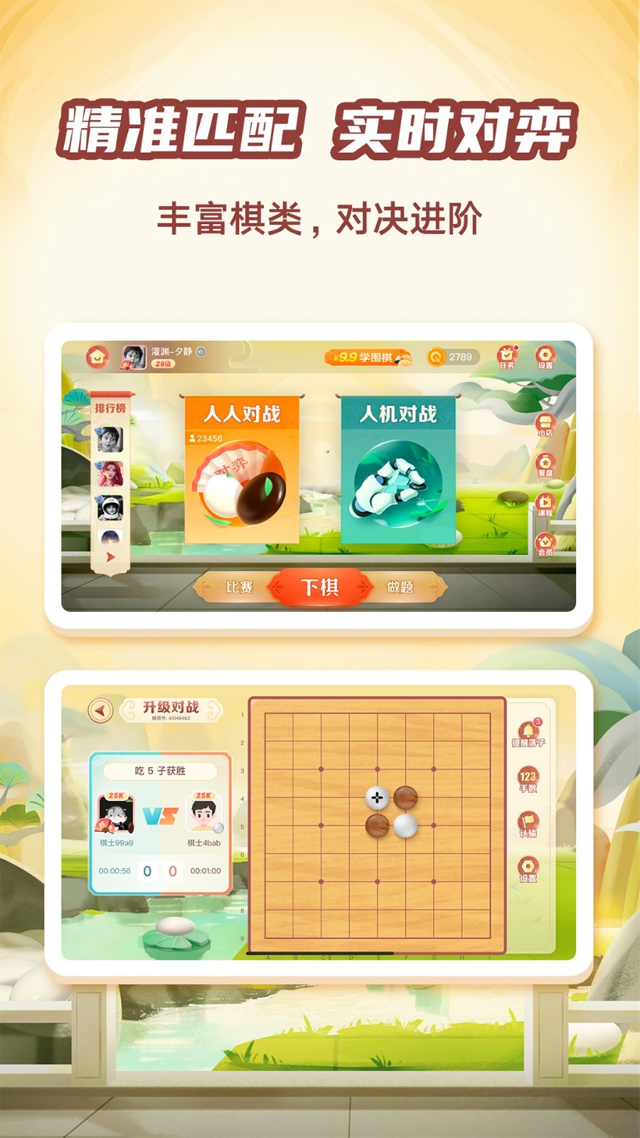 有道纵横棋院安卓版v1.6.6APP截图