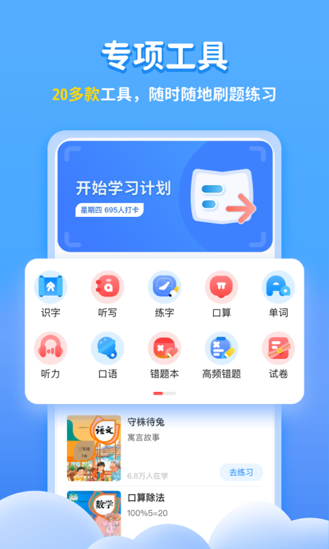 学宝安卓版v6.9.1