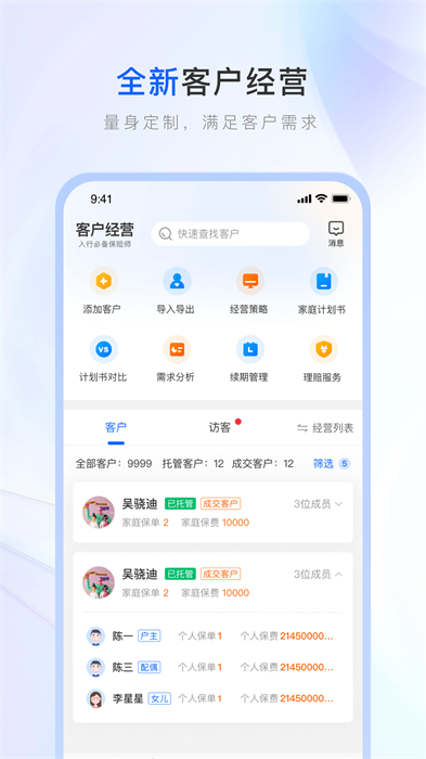 保险营销神器(保险师)APP截图