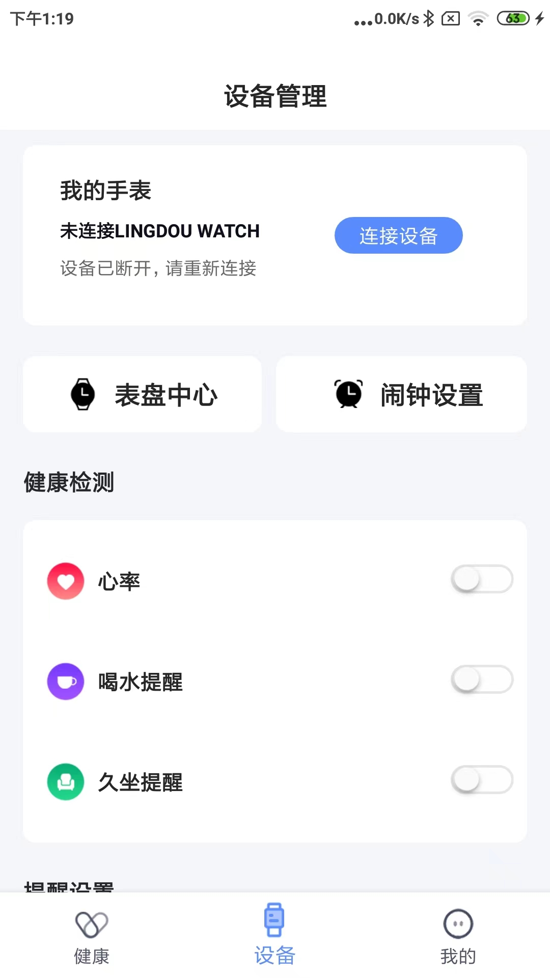 零豆Watch安卓版v1.3.5