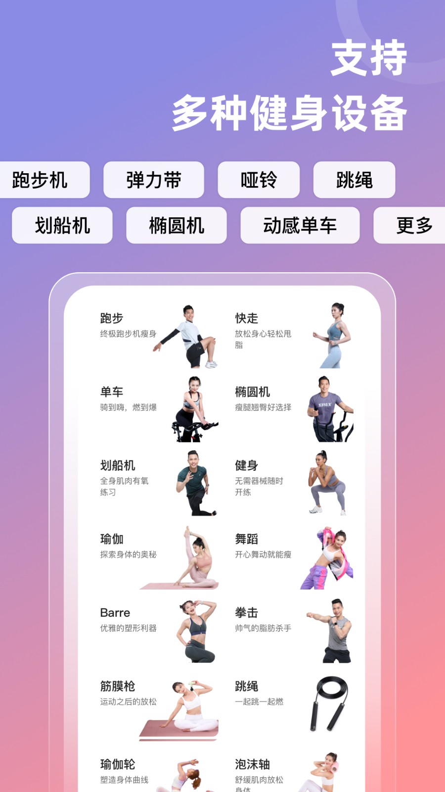 spax跑步机APP截图