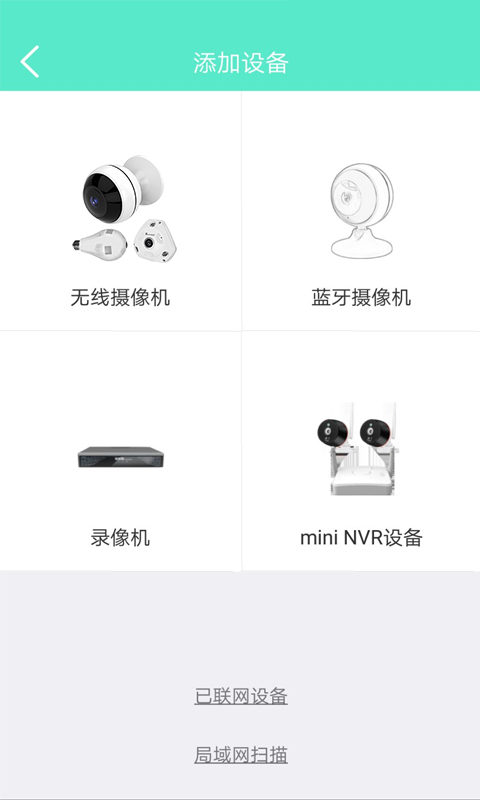 镭威视云安卓版v3.6.9APP截图