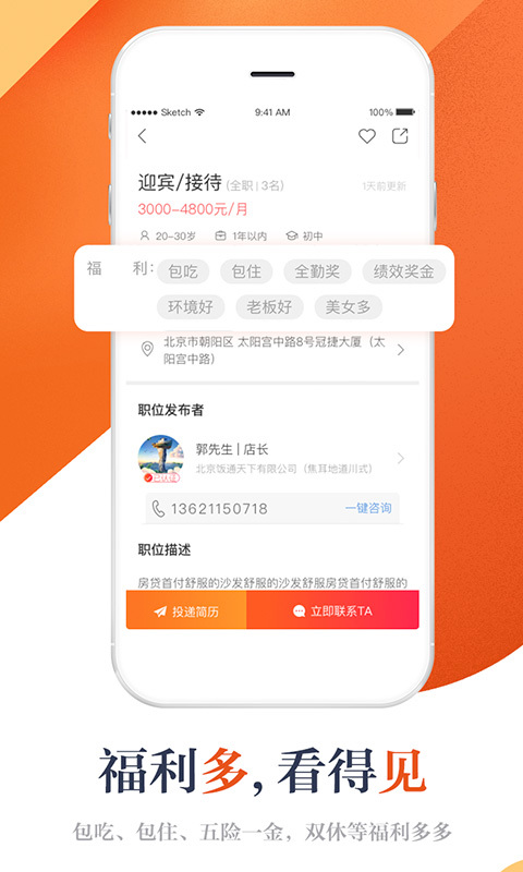 店长直聘安卓版v9.110APP截图