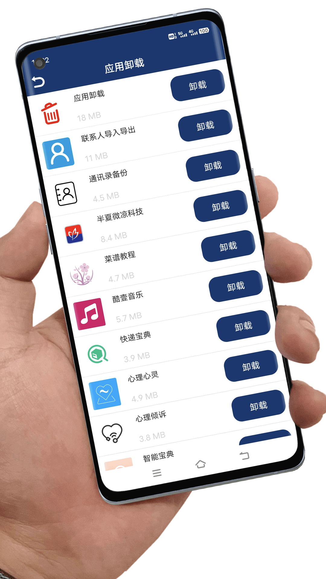 应用卸载app软件