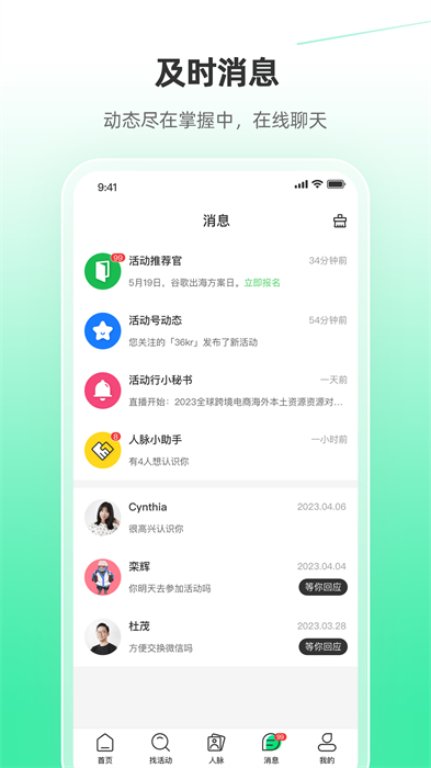 活动行版APP截图