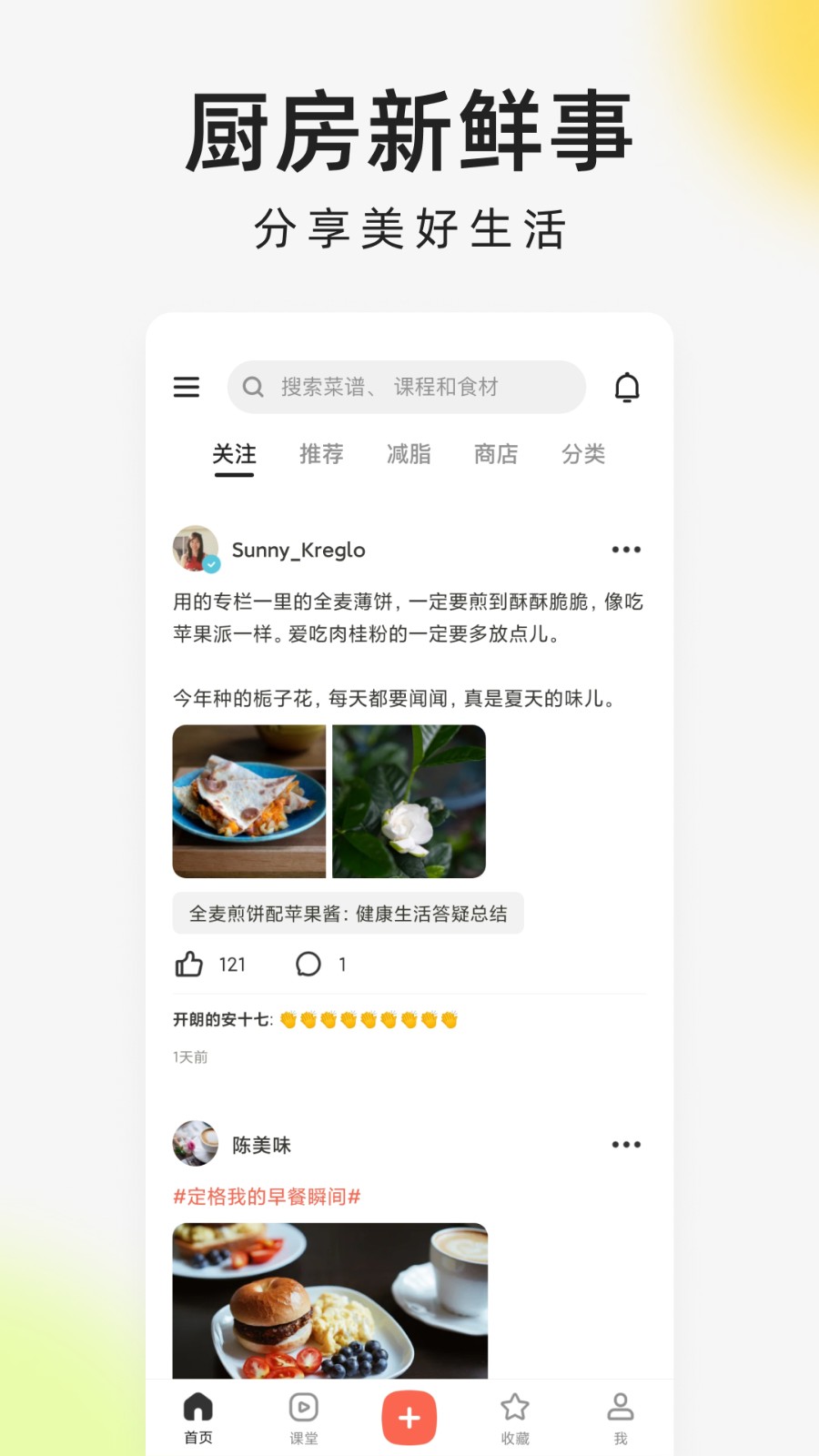 下厨房家常菜免费APP截图