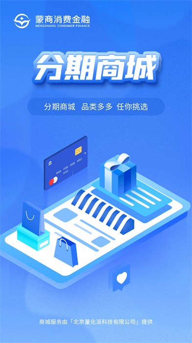 蒙商消费金融appAPP截图