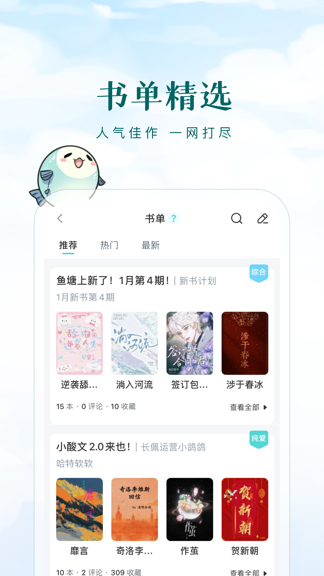 长佩文学论坛手机客户端APP截图