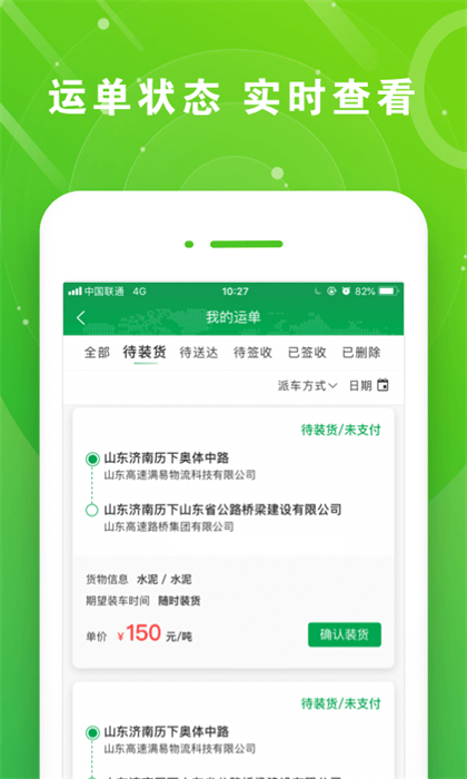 满易运司机app