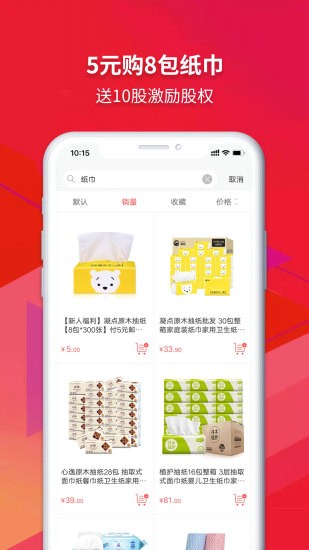 众创指购会员端app