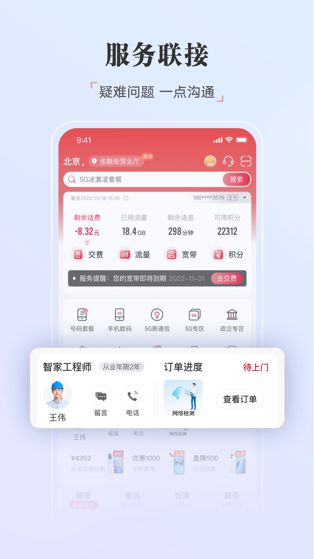 中国联通安卓版v11.6.1