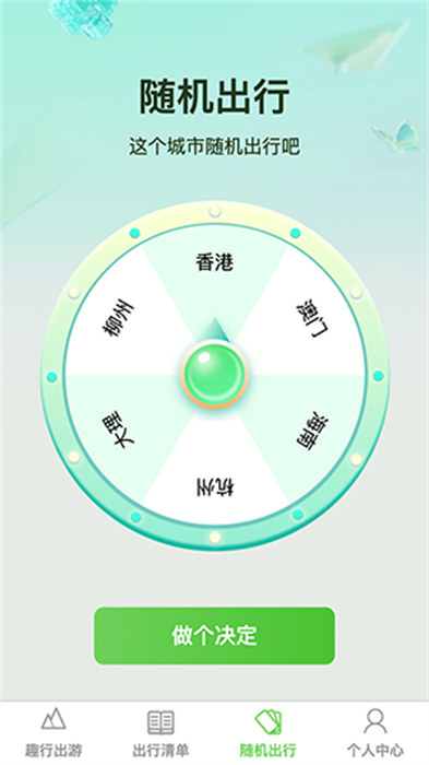 蔷薇趣行APP截图