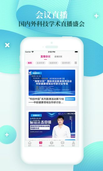 科猫app(科技工作者之家)APP截图