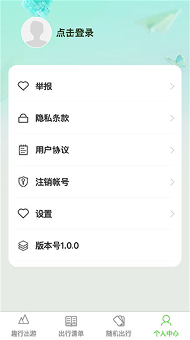 蔷薇趣行APP截图