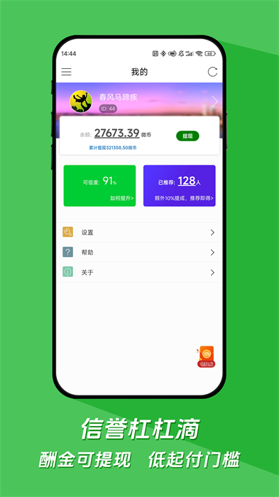 微调查软件APP截图