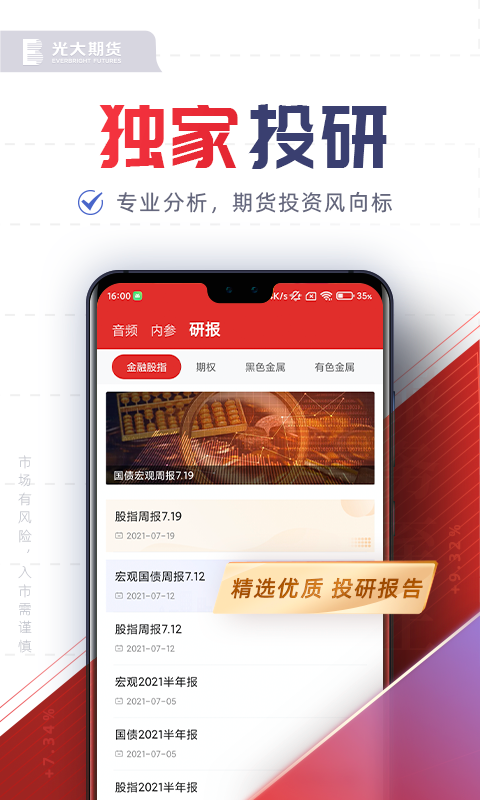 光大期货e开户安卓版v2.1.1APP截图