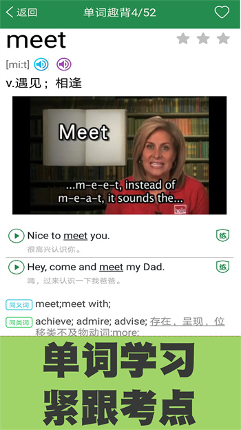 初中英语单词同步学app