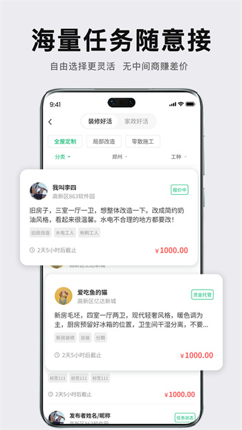 众联宜居服务端APP截图