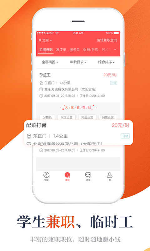 店长直聘安卓版v9.110APP截图