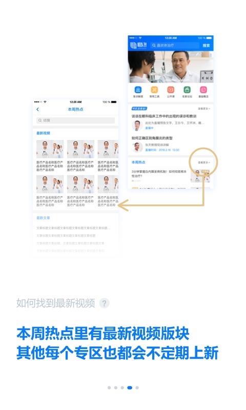 明医智安卓版v3.5.5APP截图