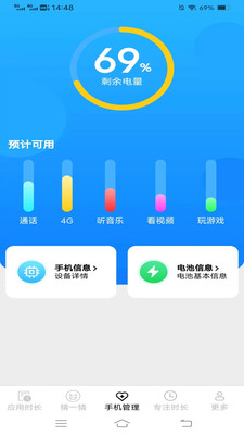 智能时长管家