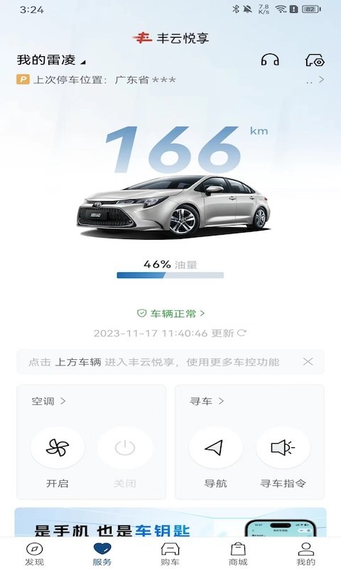 丰云行安卓版v6.9.1