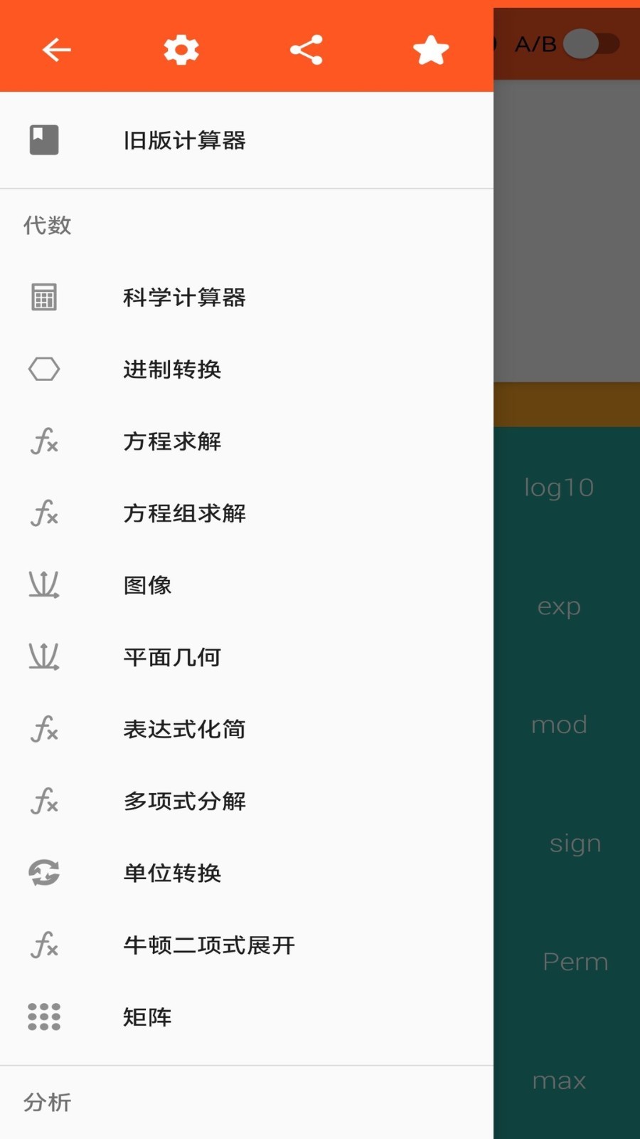 函数计算器安卓版v2.1.0