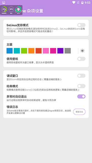 scene工具箱APP截图