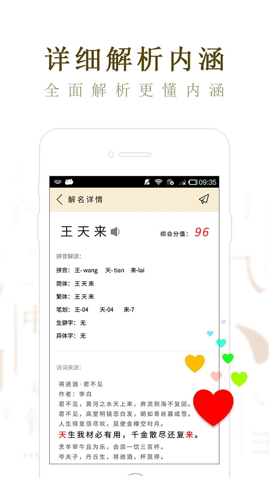 起名取名大师安卓版v6.5.9