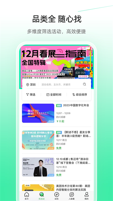 活动行版APP截图