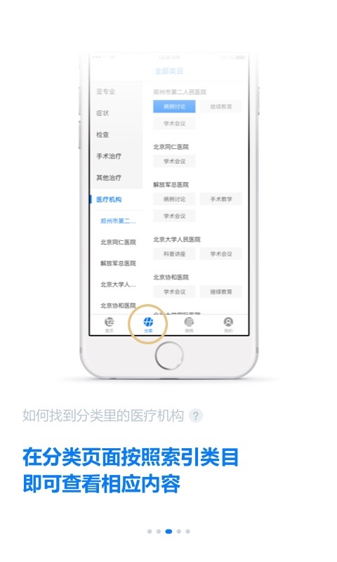 明医智安卓版v3.5.5APP截图