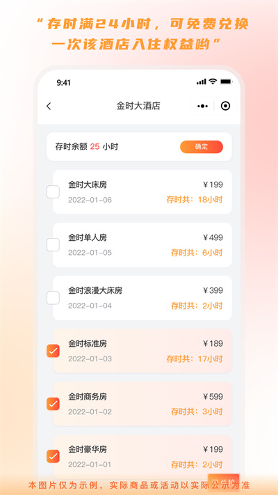 金时房客APP截图