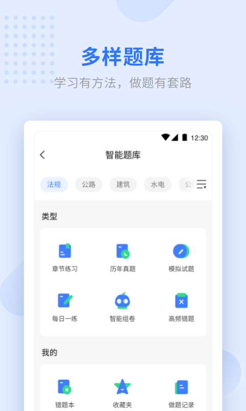 学天网校手机客户端(学天教育)APP截图