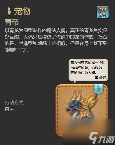 ff14青帝宠物获得方法