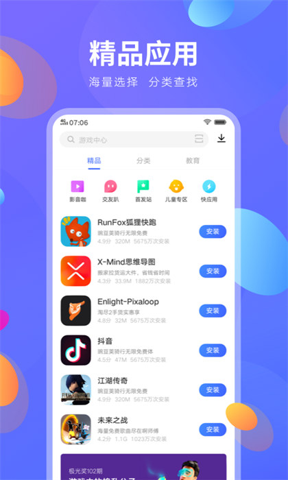 iqoo应用商店APP截图