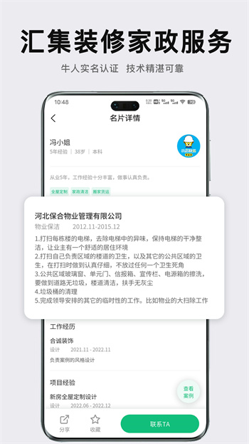 众联宜居服务端APP截图