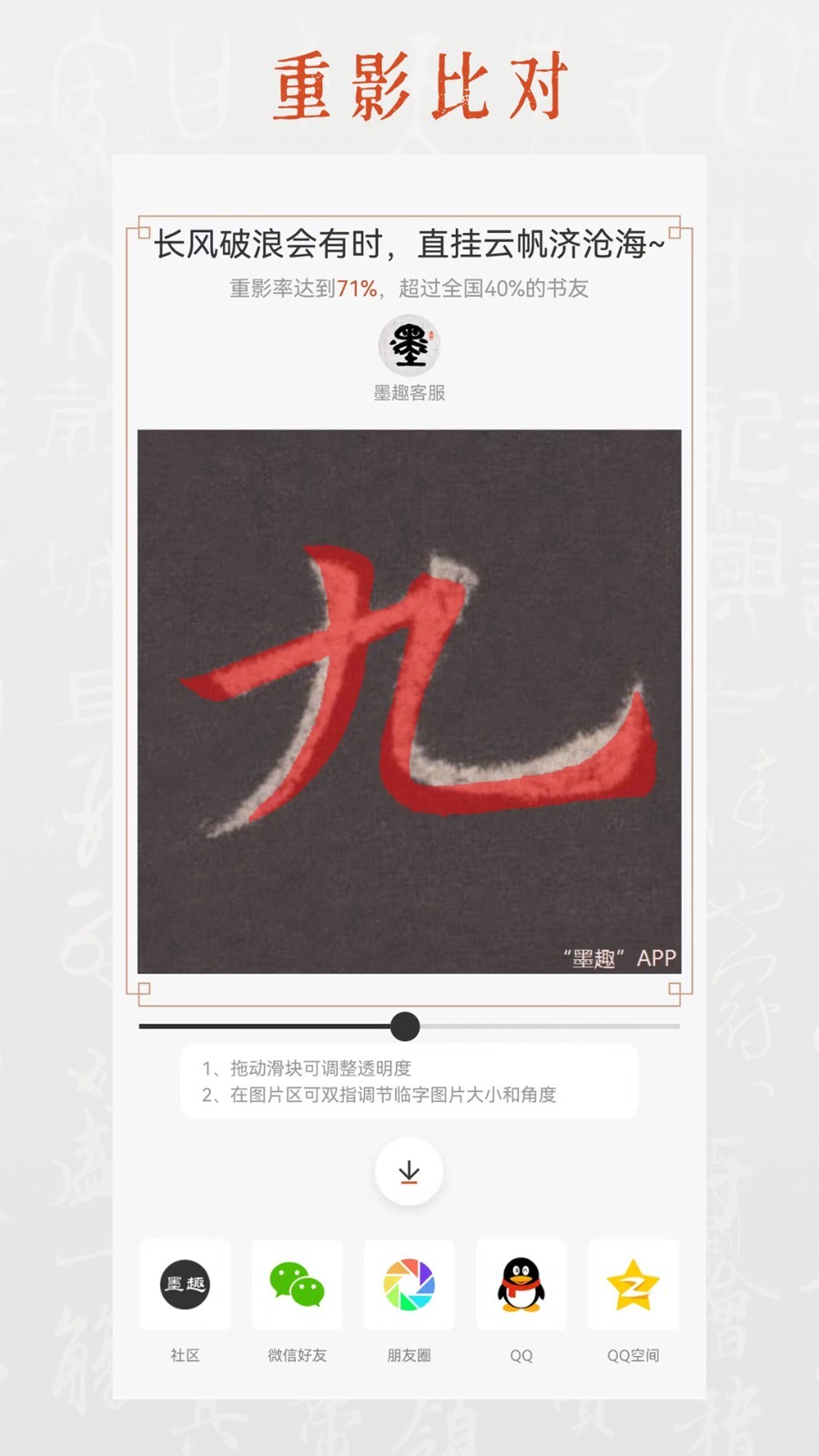 墨趣书法安卓版v10.1.0APP截图