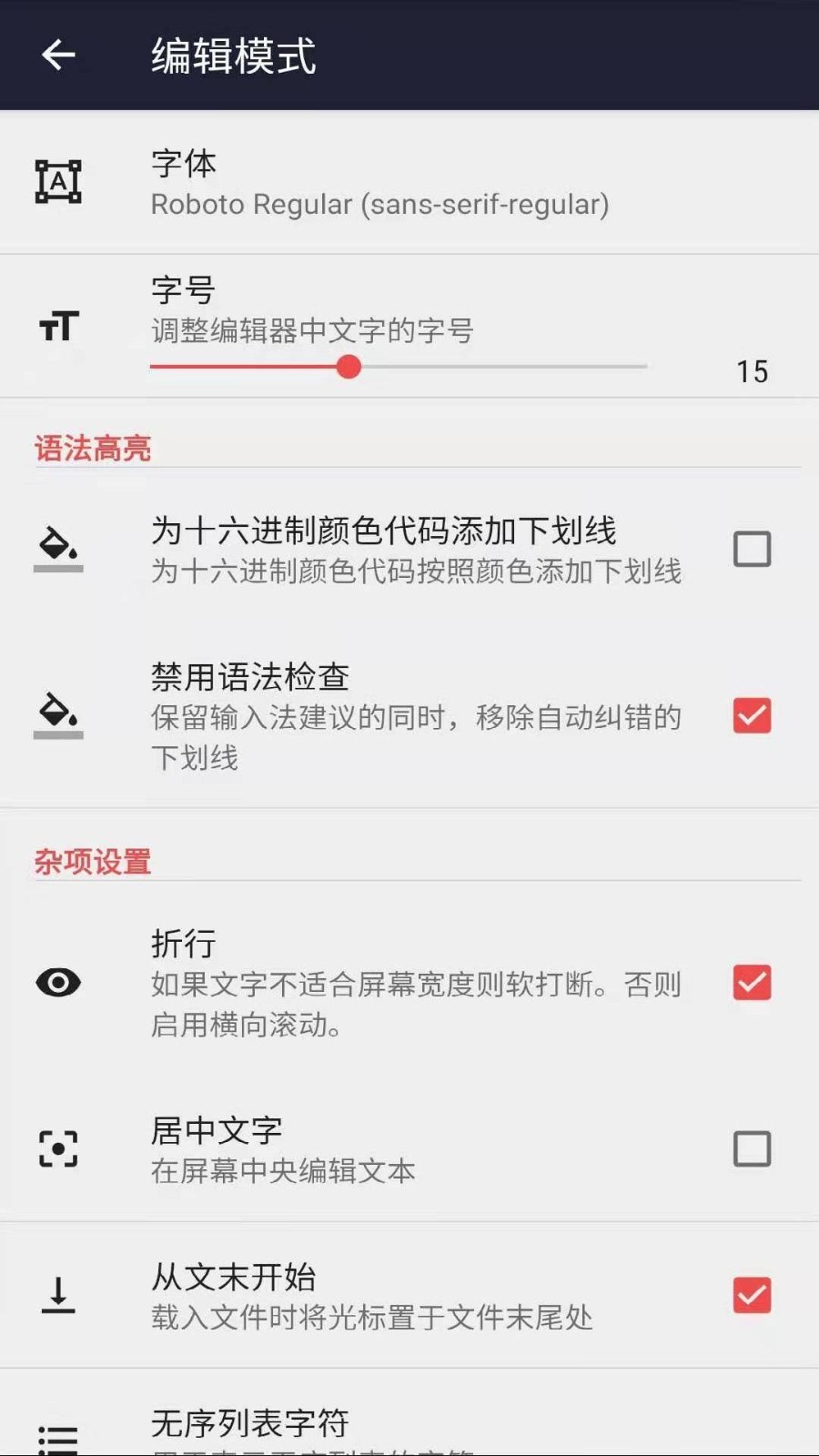 文本编辑器安卓版v1.3.3APP截图