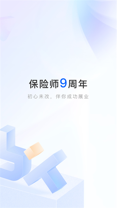 保险营销神器(保险师)APP截图