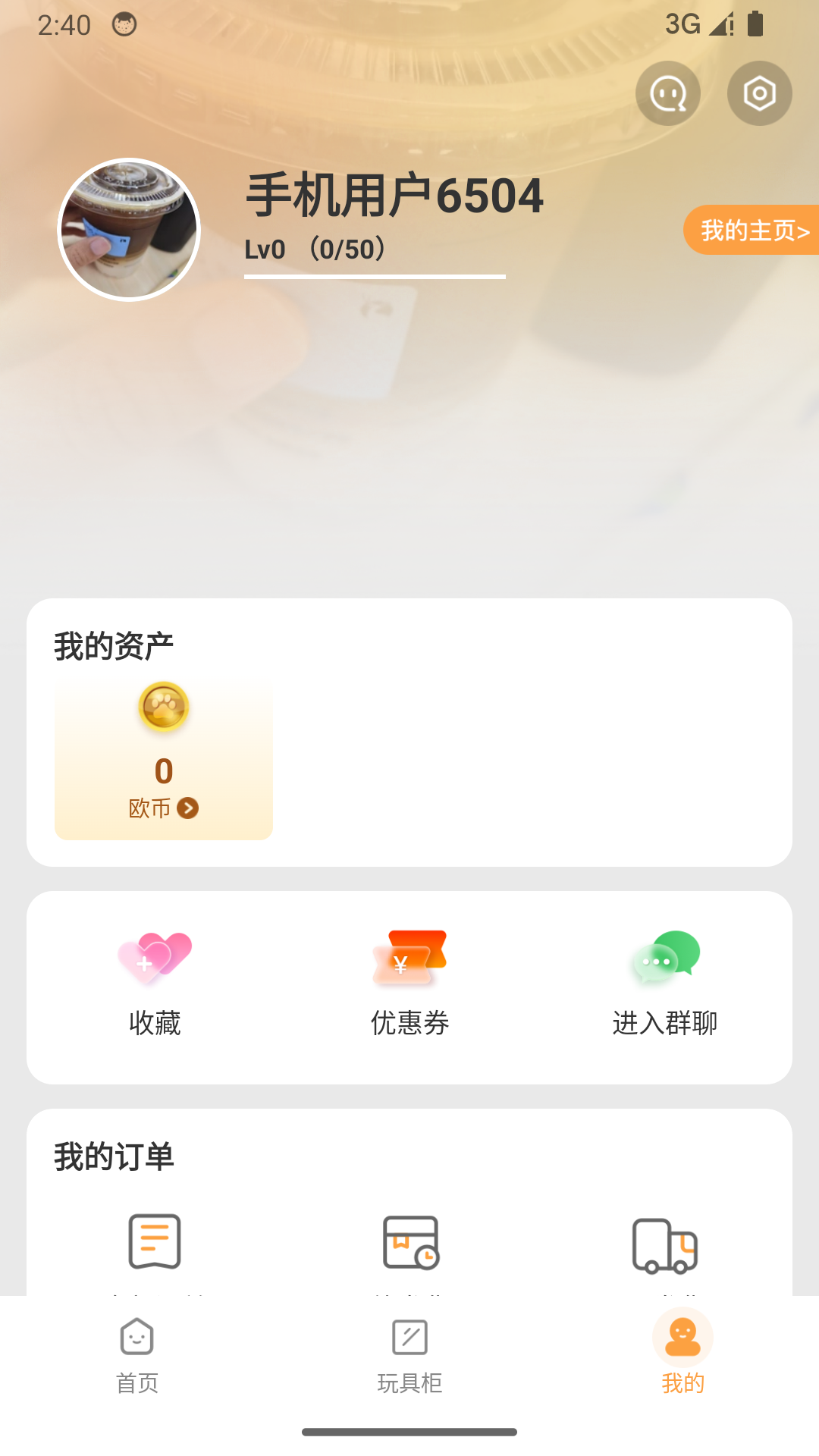 欧气赏轻享版安卓版v1.0.0APP截图