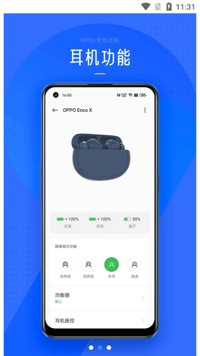 oppo无线耳机APP截图