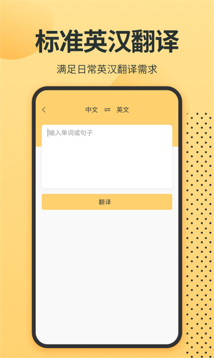 英语单词君APP截图