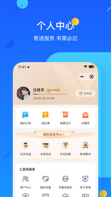 德邦物流app客户端(德邦快递)