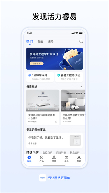 锐捷睿易appAPP截图